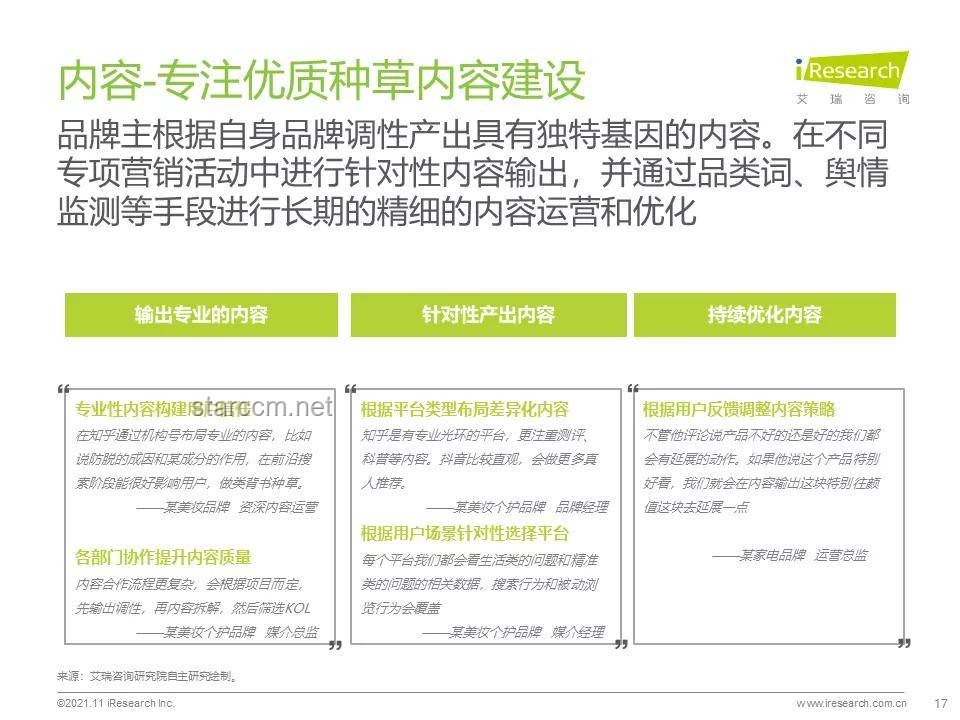 第二届「种草大赏」赛道升级方案：全面覆盖营销目标与经营诉求